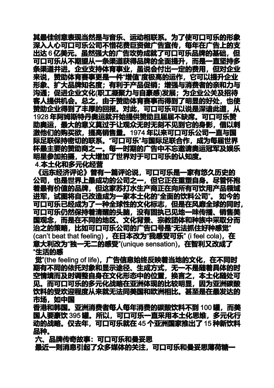 口号标语之可口可乐的口号_第3页
