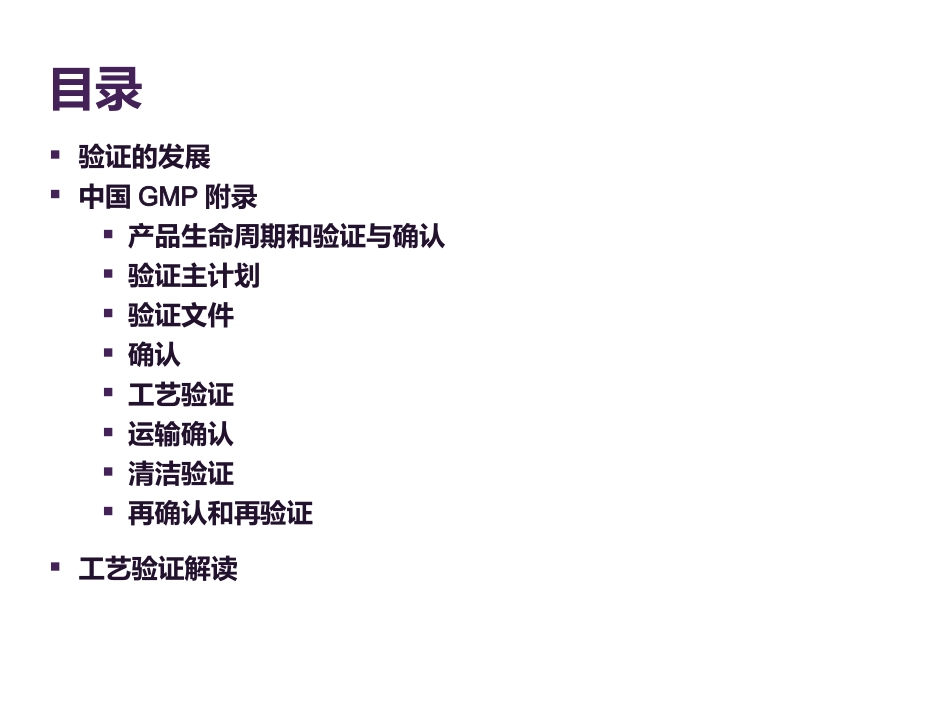 GMP之确认和验证_第2页