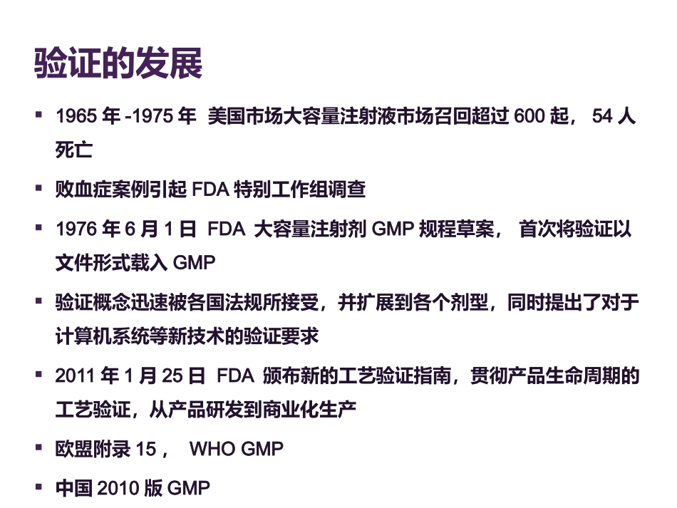 GMP之确认和验证_第3页