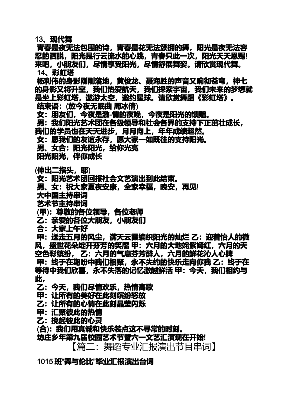 古典舞节目串词_第3页