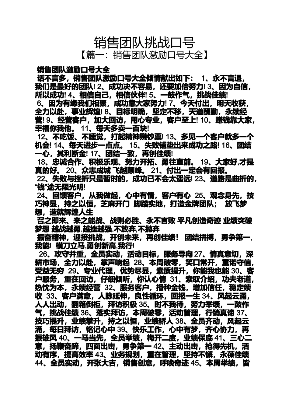 口号标语之销售团队挑战口号_第1页