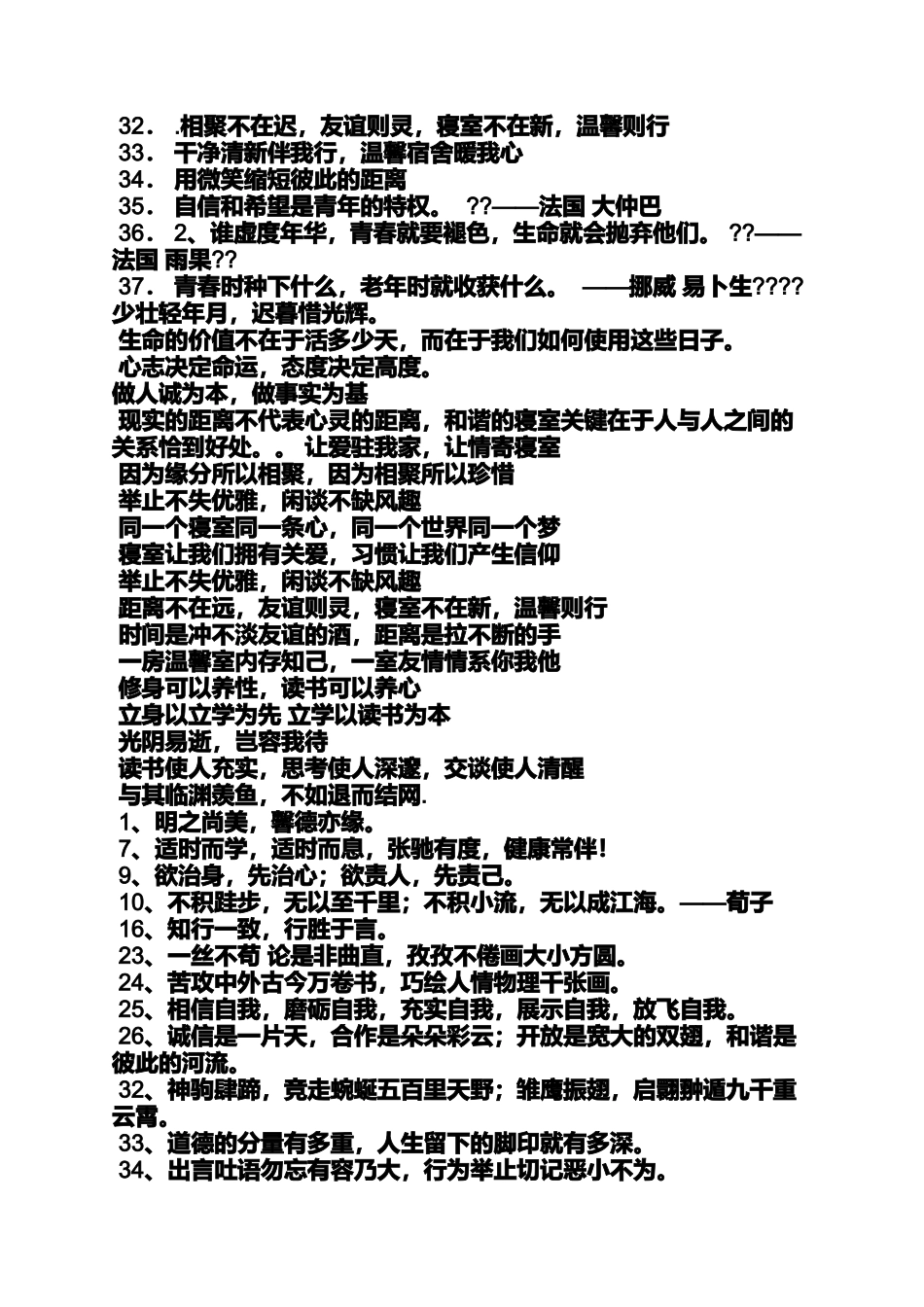 口号标语之宿舍文明标语搞笑版_第2页