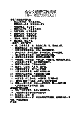 口号标语之宿舍文明标语搞笑版