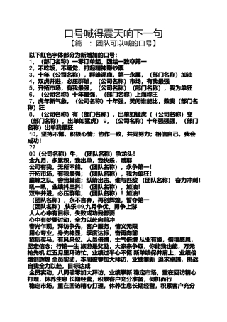 口号标语之口号喊得震天响下一句