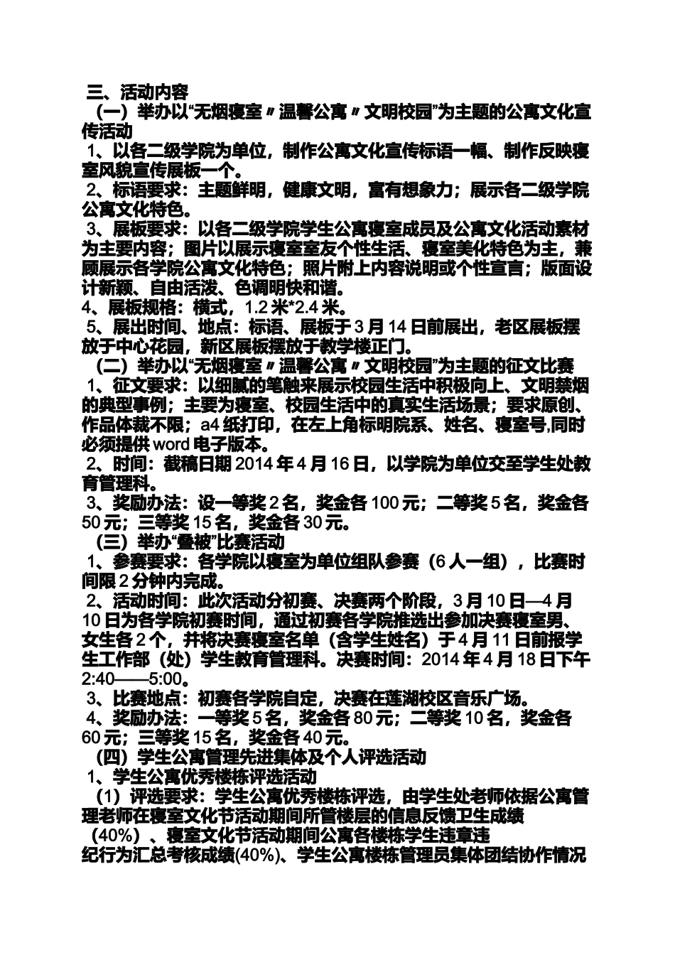 口号标语之宿舍宣传标语模板_第2页