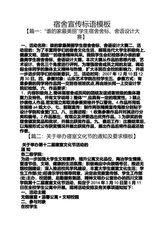 口号标语之宿舍宣传标语模板