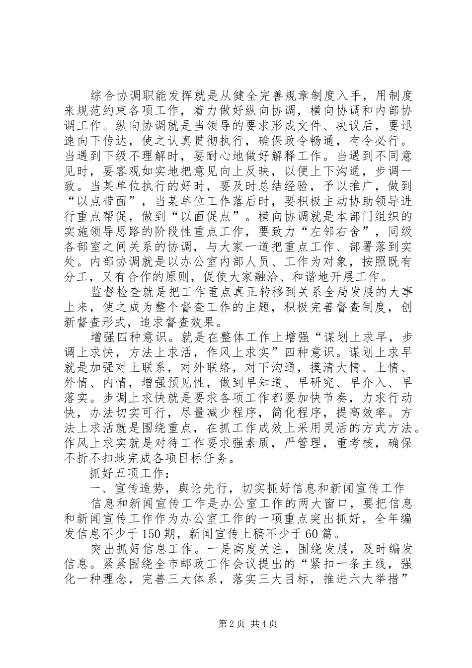 市邮政局综合办公室工作思路_第2页