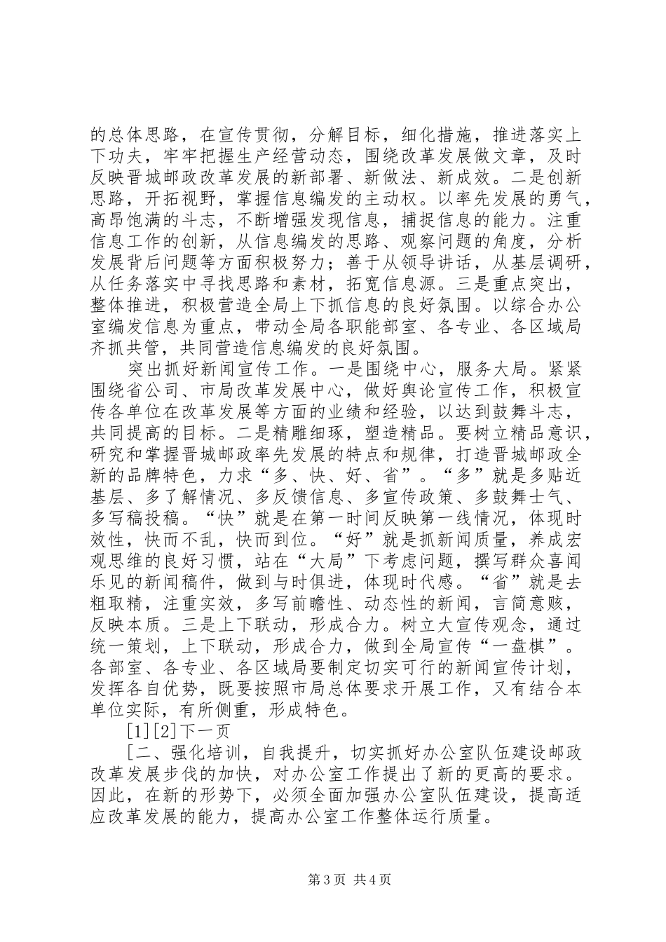 市邮政局综合办公室工作思路_第3页