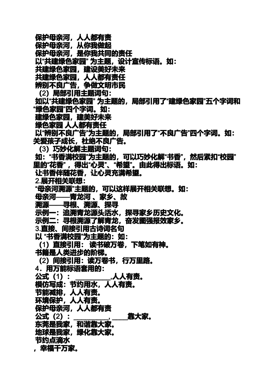 口号标语之口号怎么写_第2页