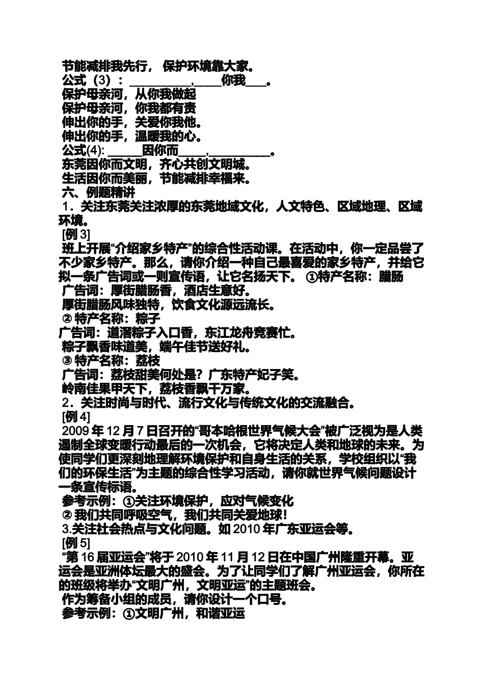 口号标语之口号怎么写_第3页