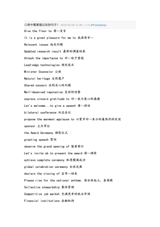 口译中需要强记住的句子