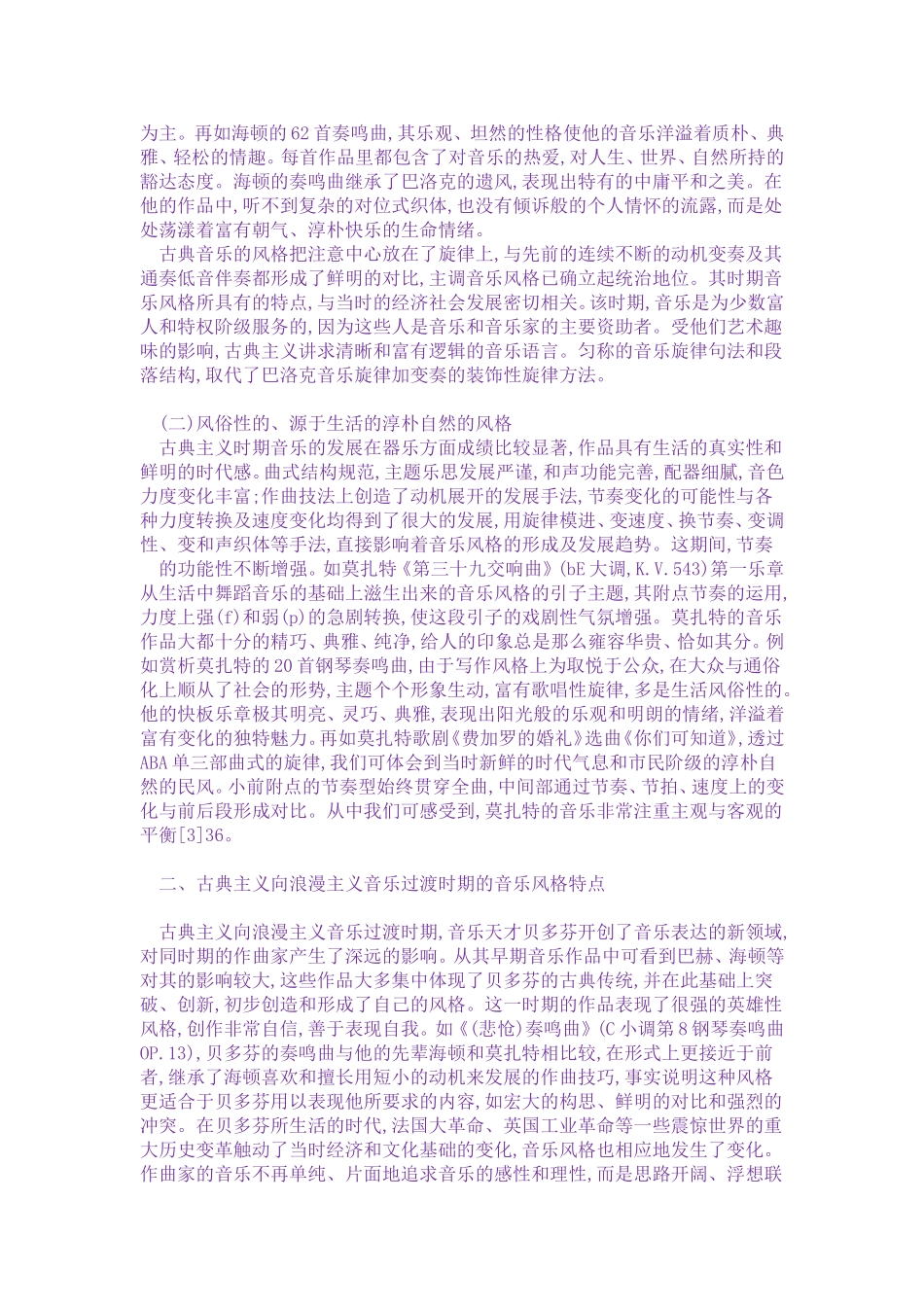 古典音乐和浪漫主义时期音乐的创作风格_第3页