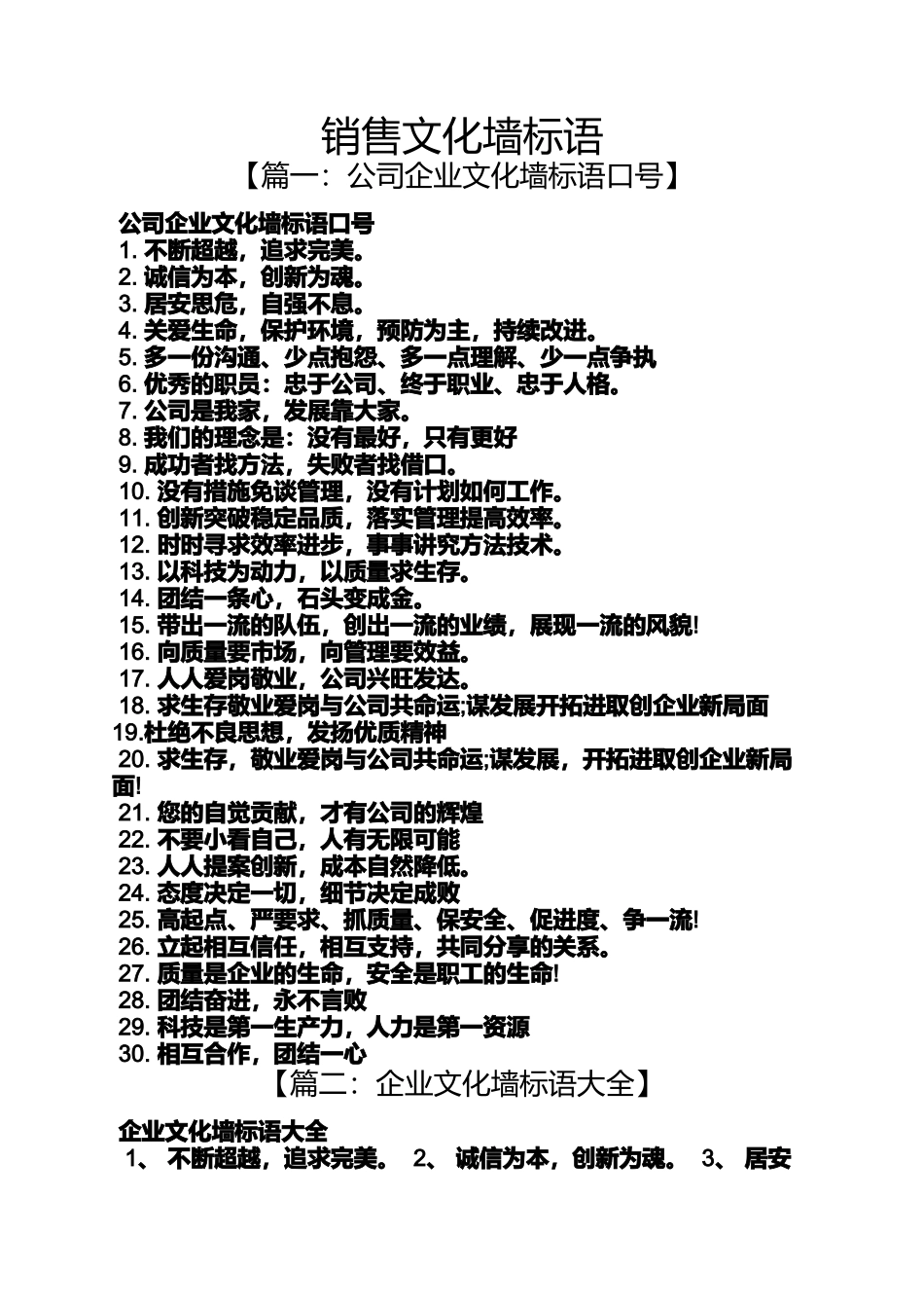 口号标语之销售文化墙标语_第1页