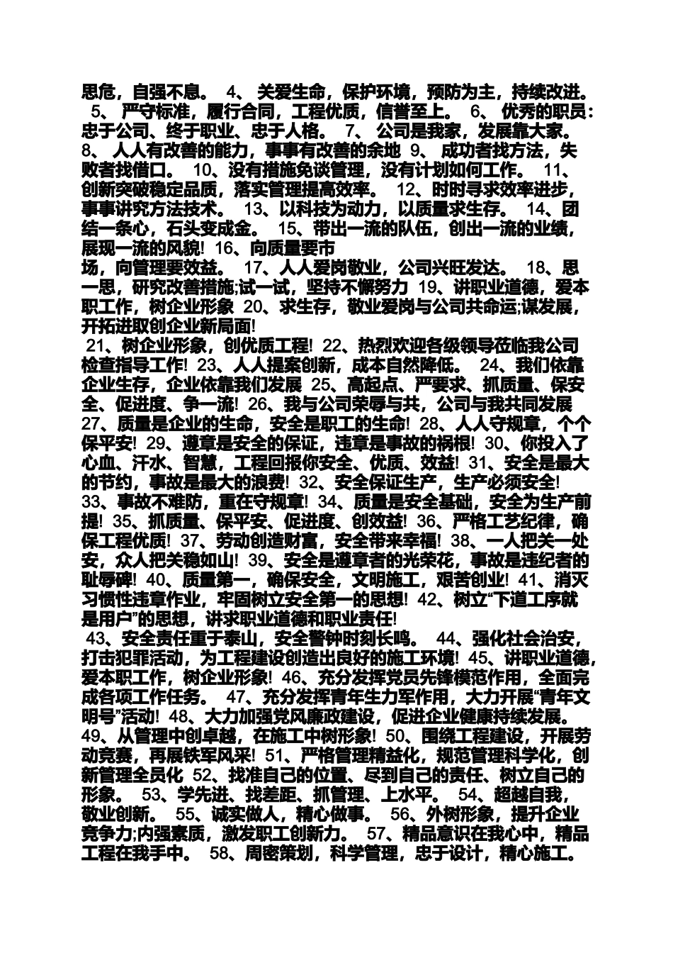 口号标语之销售文化墙标语_第2页