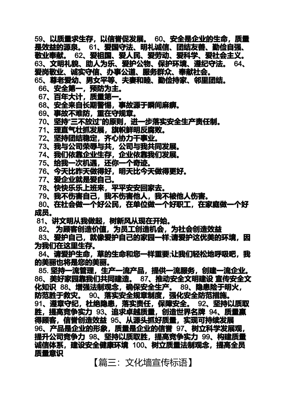 口号标语之销售文化墙标语_第3页