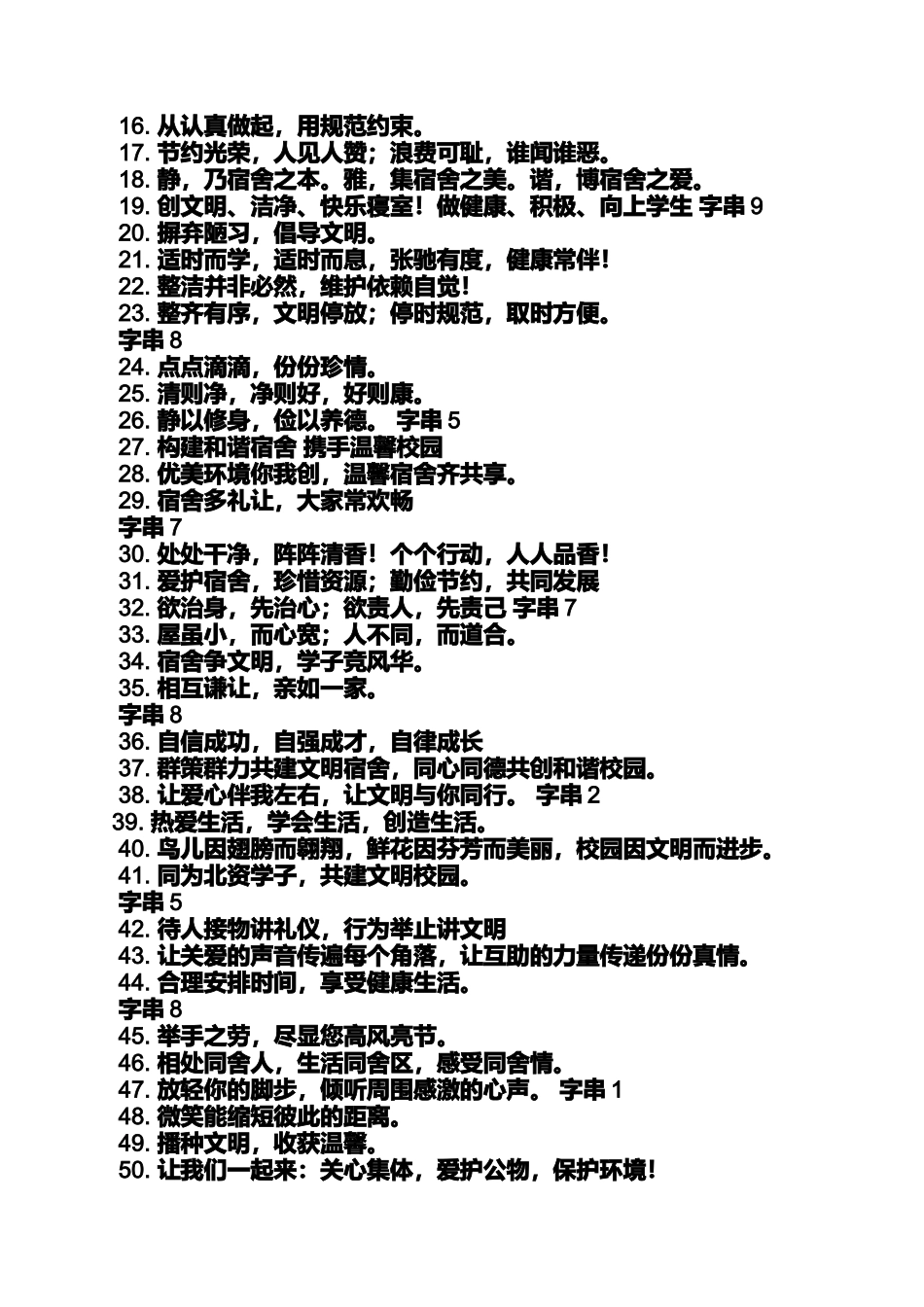 口号标语之宿舍宣传标语图片_第2页