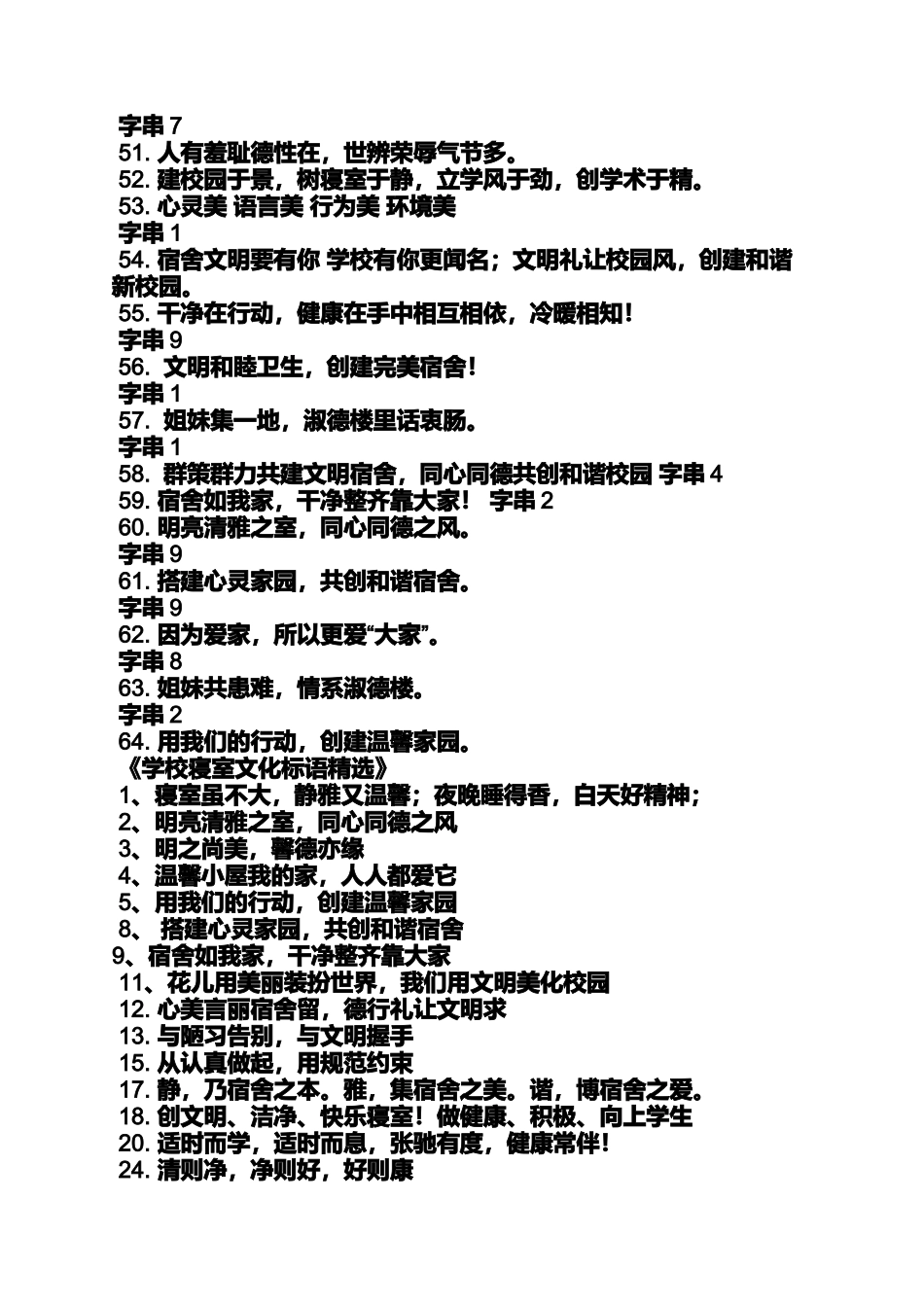 口号标语之宿舍宣传标语图片_第3页
