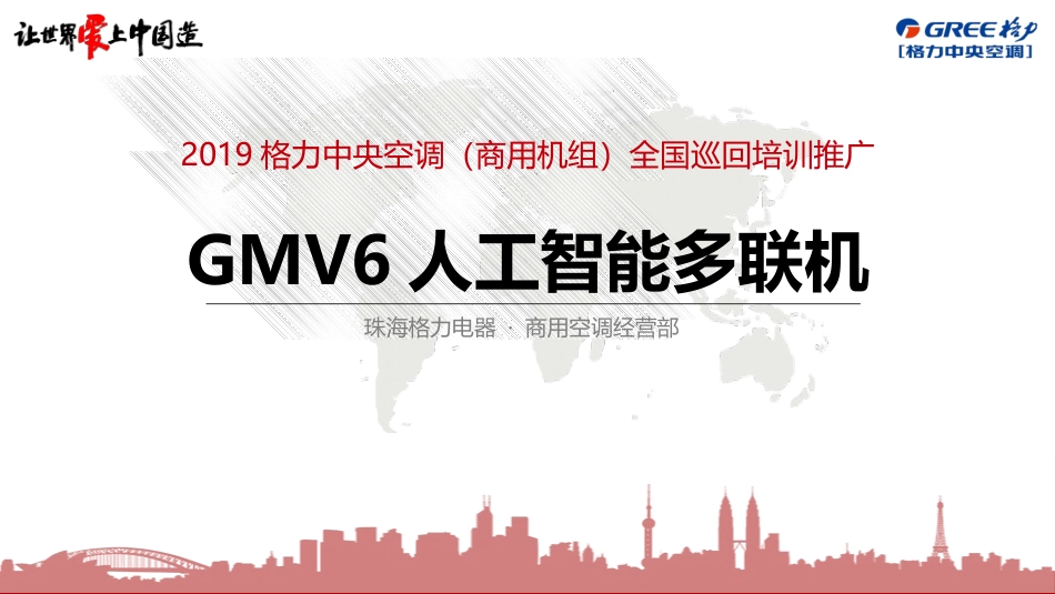 GMV6人工智能多联机_第1页