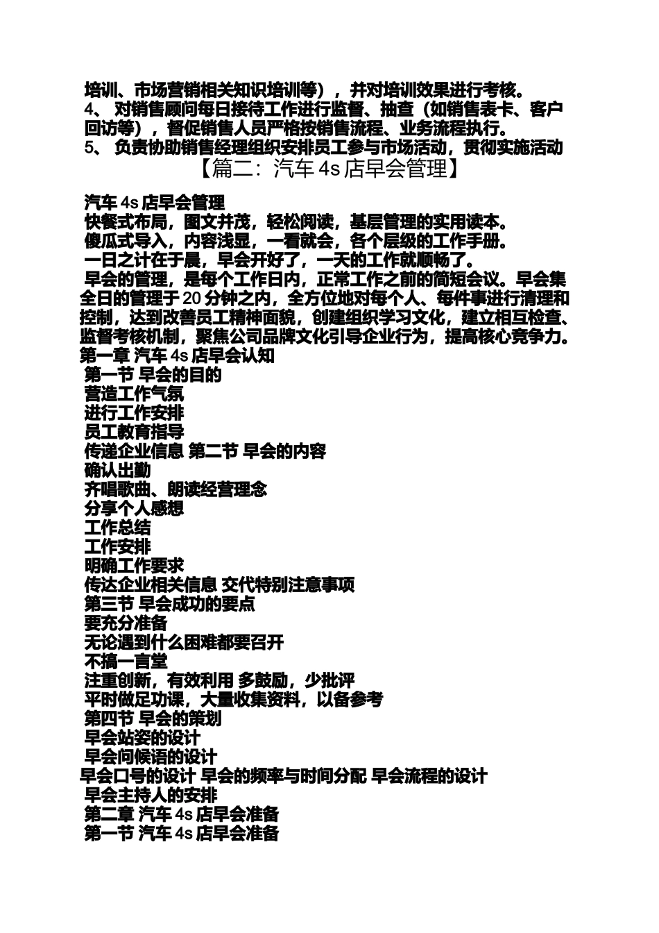 口号标语之汽车4s店团队口号_第3页