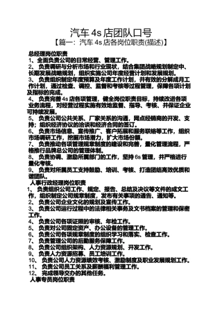 口号标语之汽车4s店团队口号