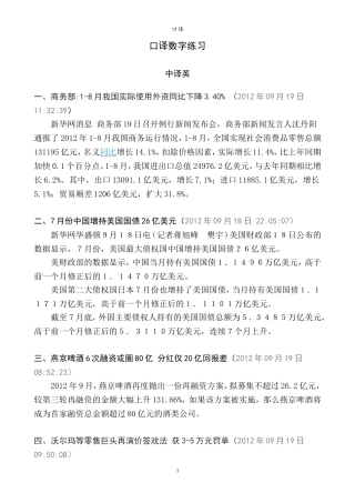 口译中译英、英译中的数字练习
