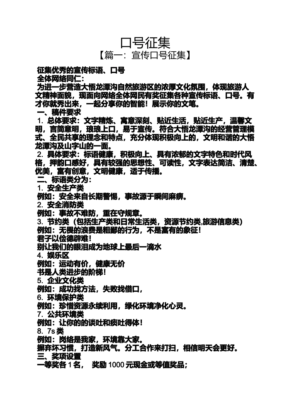 口号标语之口号征集_第1页