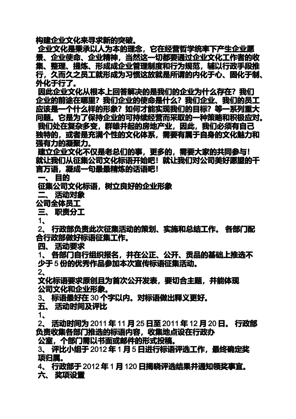 口号标语之口号征集_第3页