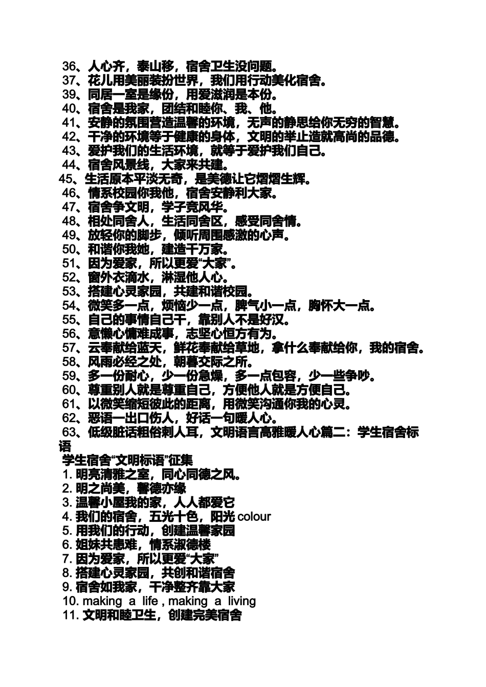 口号标语之宿舍注意卫生标语_第2页