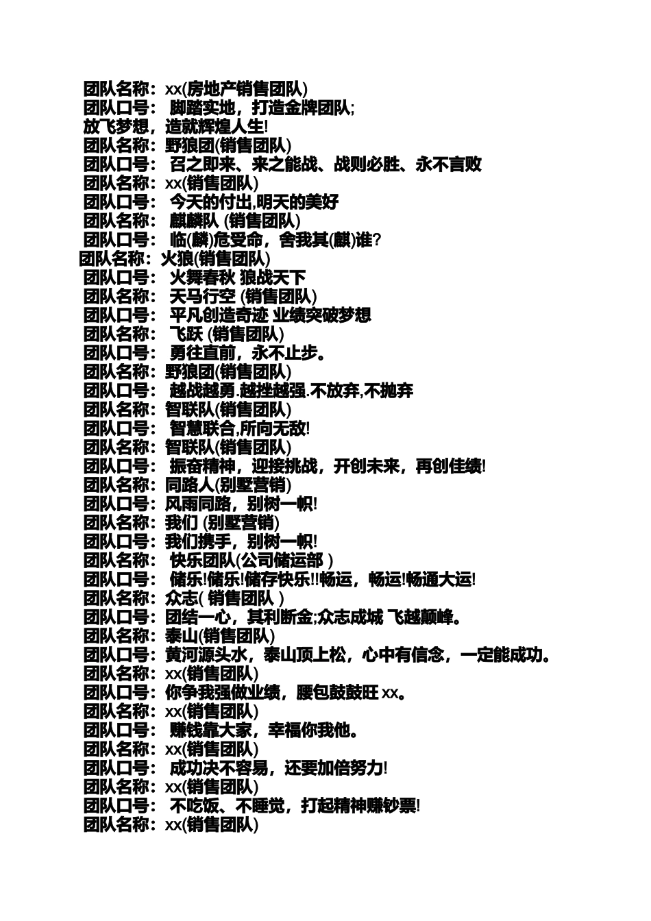 口号标语之销售小组队名和口号_第2页