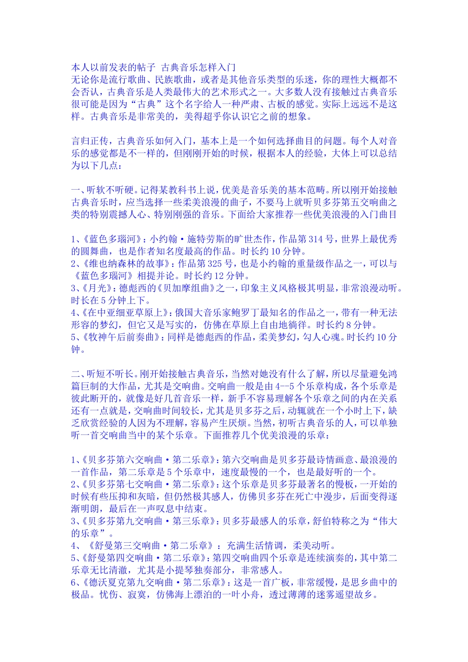 古典音乐欣赏_第3页