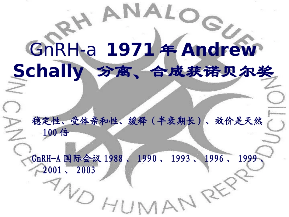 GnRHa与内异症不育和癌郎景和_第2页