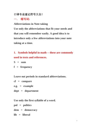 口译专业速记符号大全