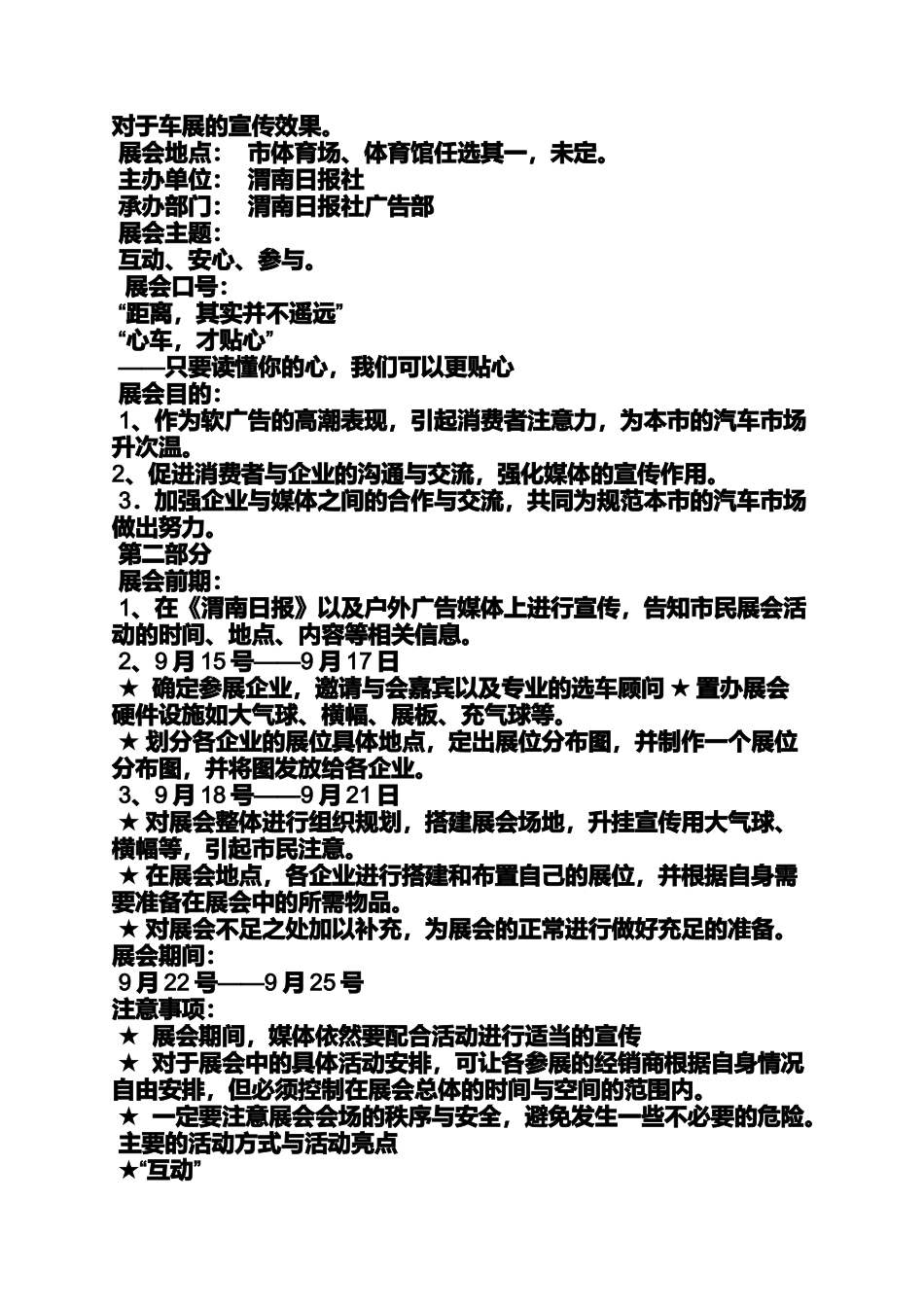 口号标语之汽车车展口号_第2页