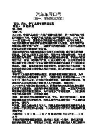 口号标语之汽车车展口号