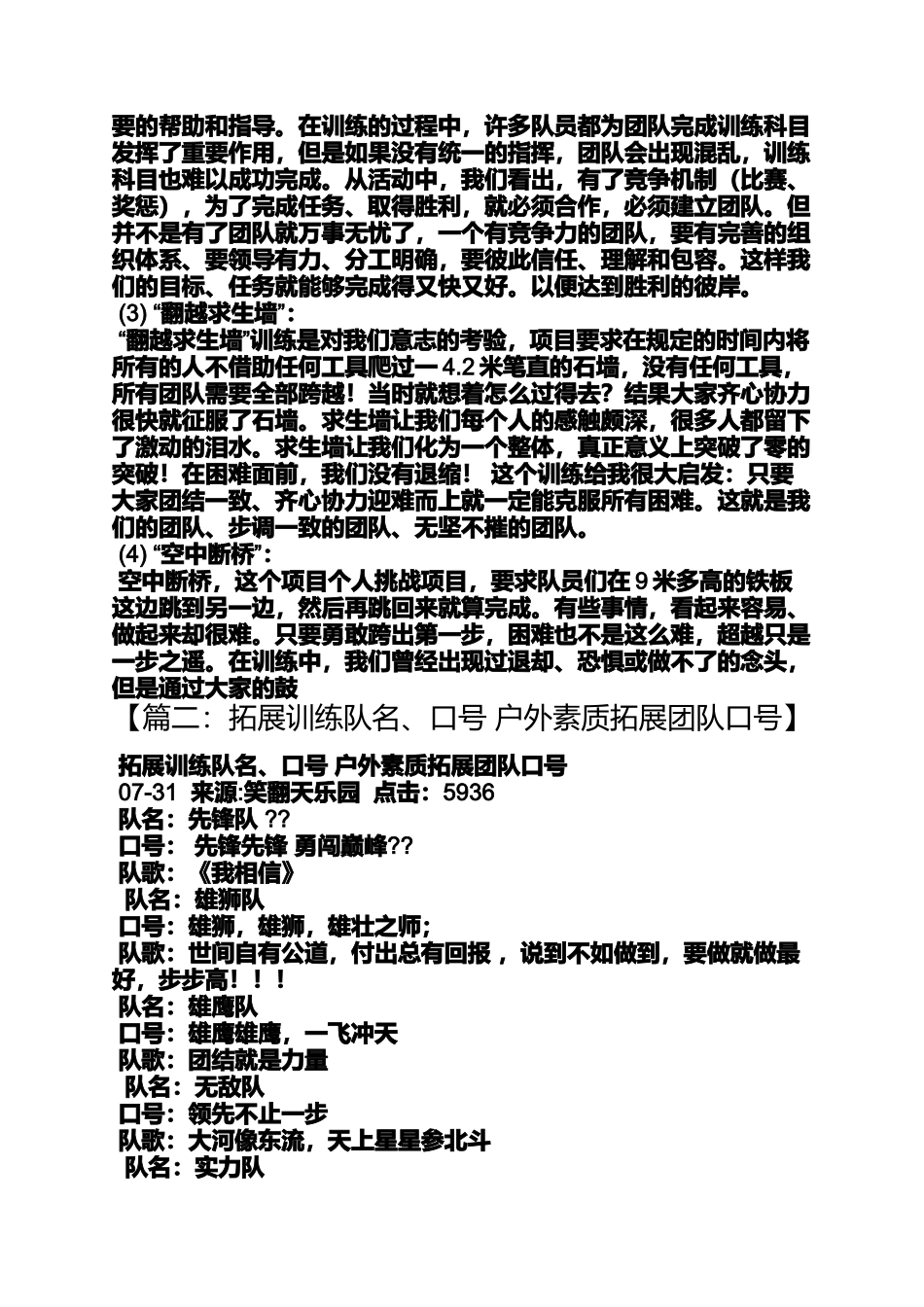 口号标语之拓展团队口号大全_第2页