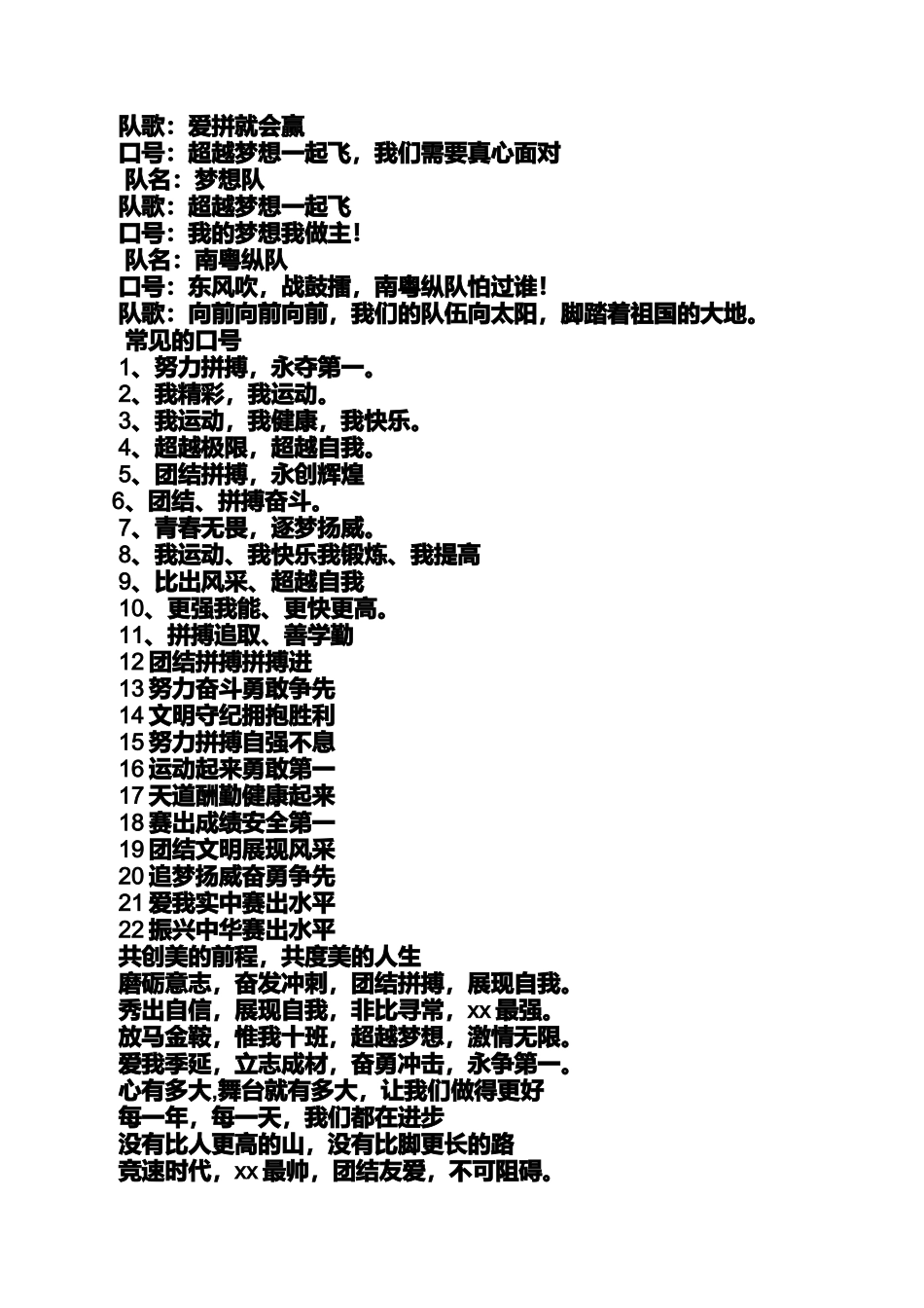 口号标语之拓展团队口号大全_第3页