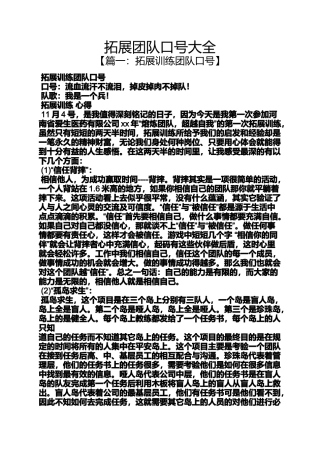 口号标语之拓展团队口号大全