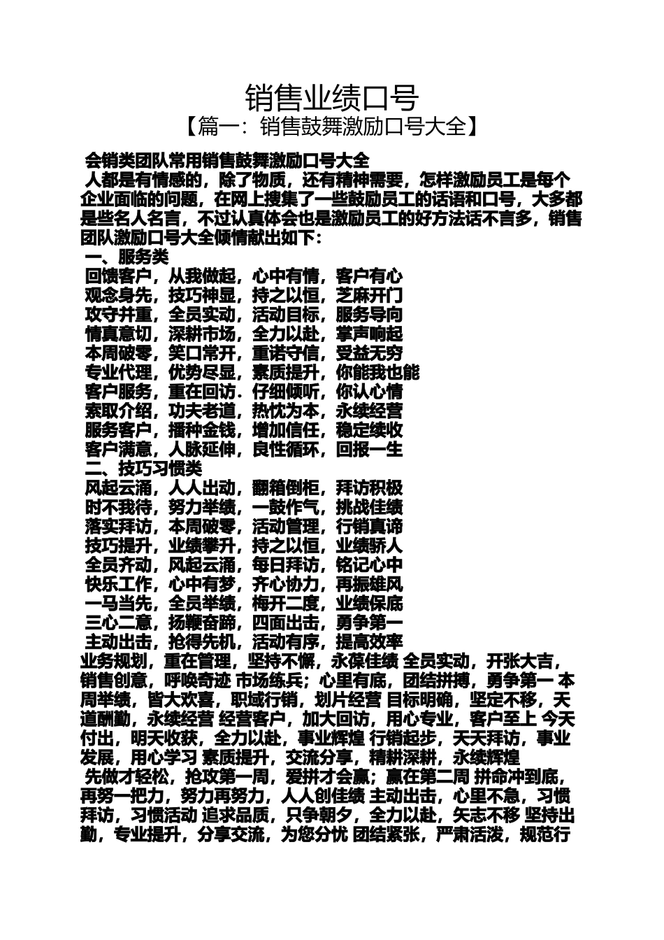 口号标语之销售业绩口号_第1页