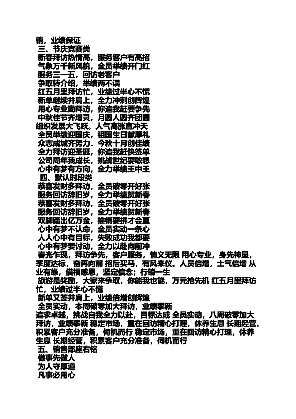 口号标语之销售业绩口号_第2页