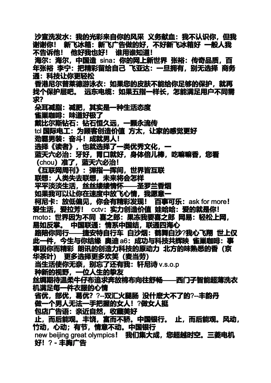 口号标语之汽车公司口号_第2页