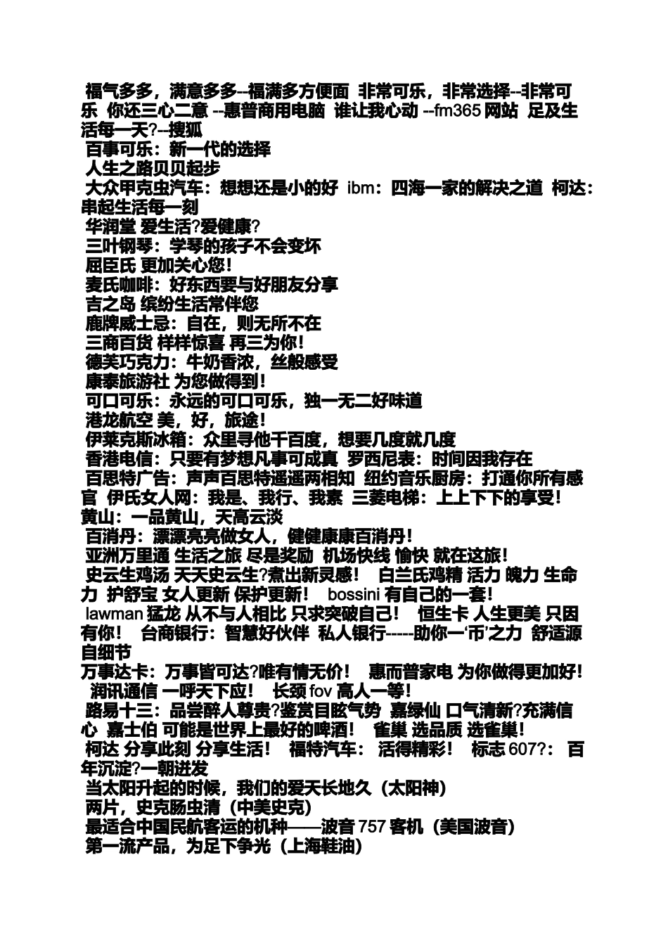 口号标语之汽车公司口号_第3页