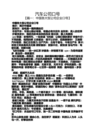 口号标语之汽车公司口号