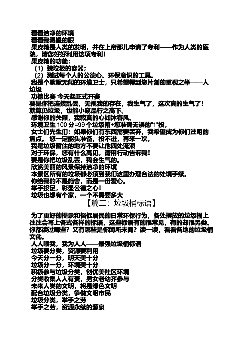 口号标语之垃圾桶卫生标语_第2页