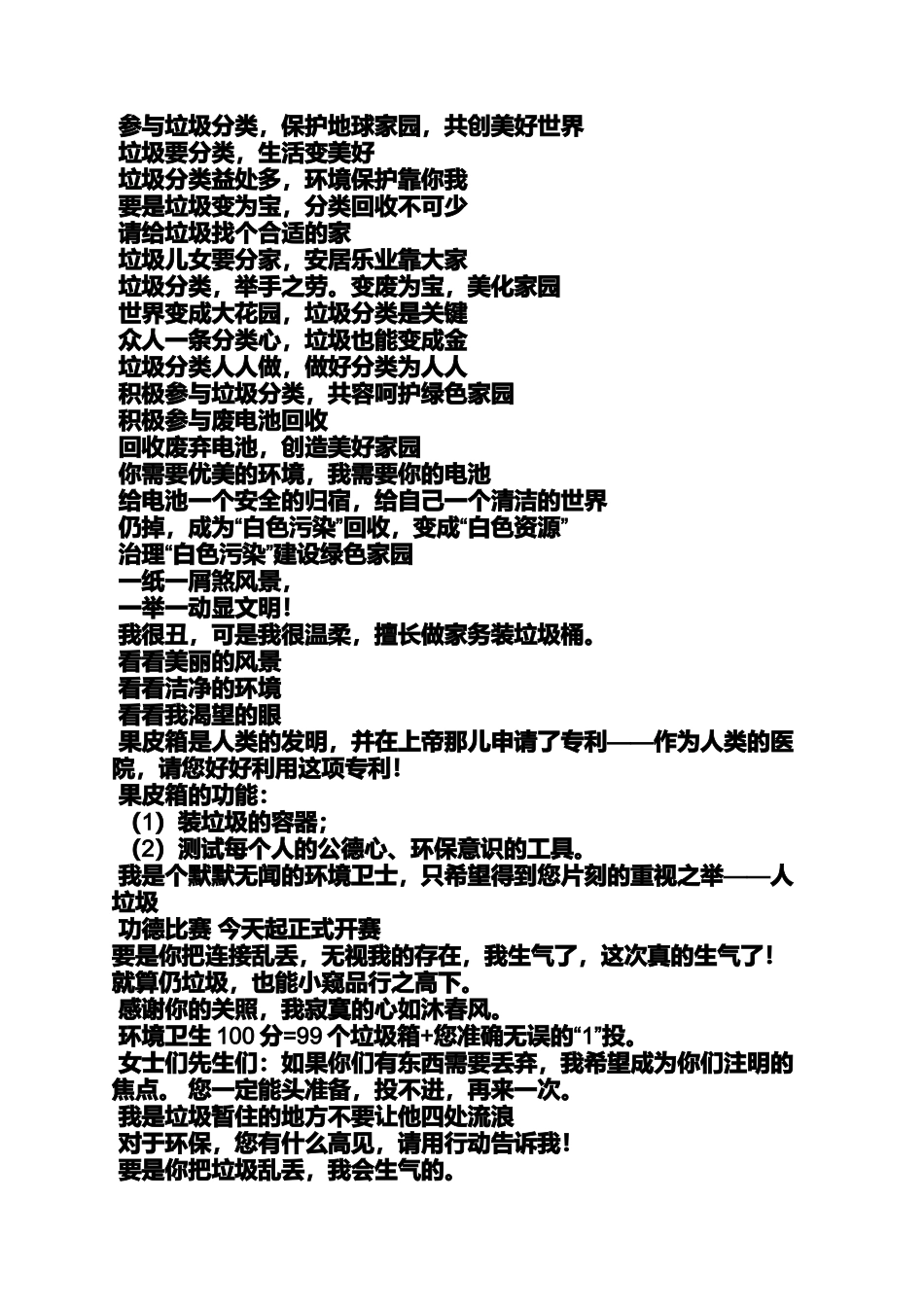 口号标语之垃圾桶卫生标语_第3页