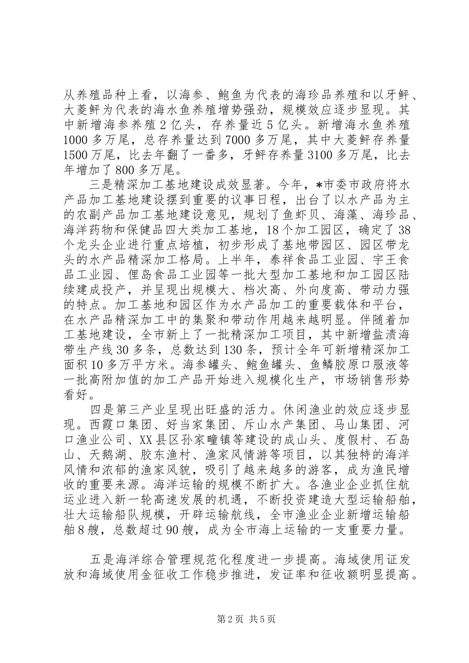 市渔业工作会议的致辞_第2页
