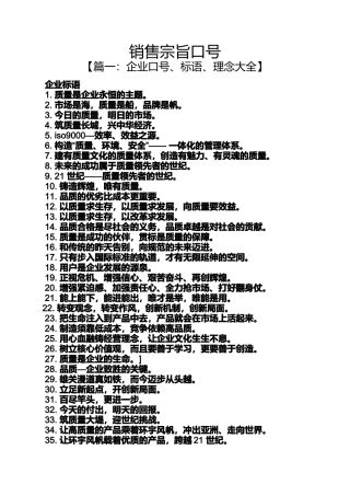 口号标语之销售宗旨口号