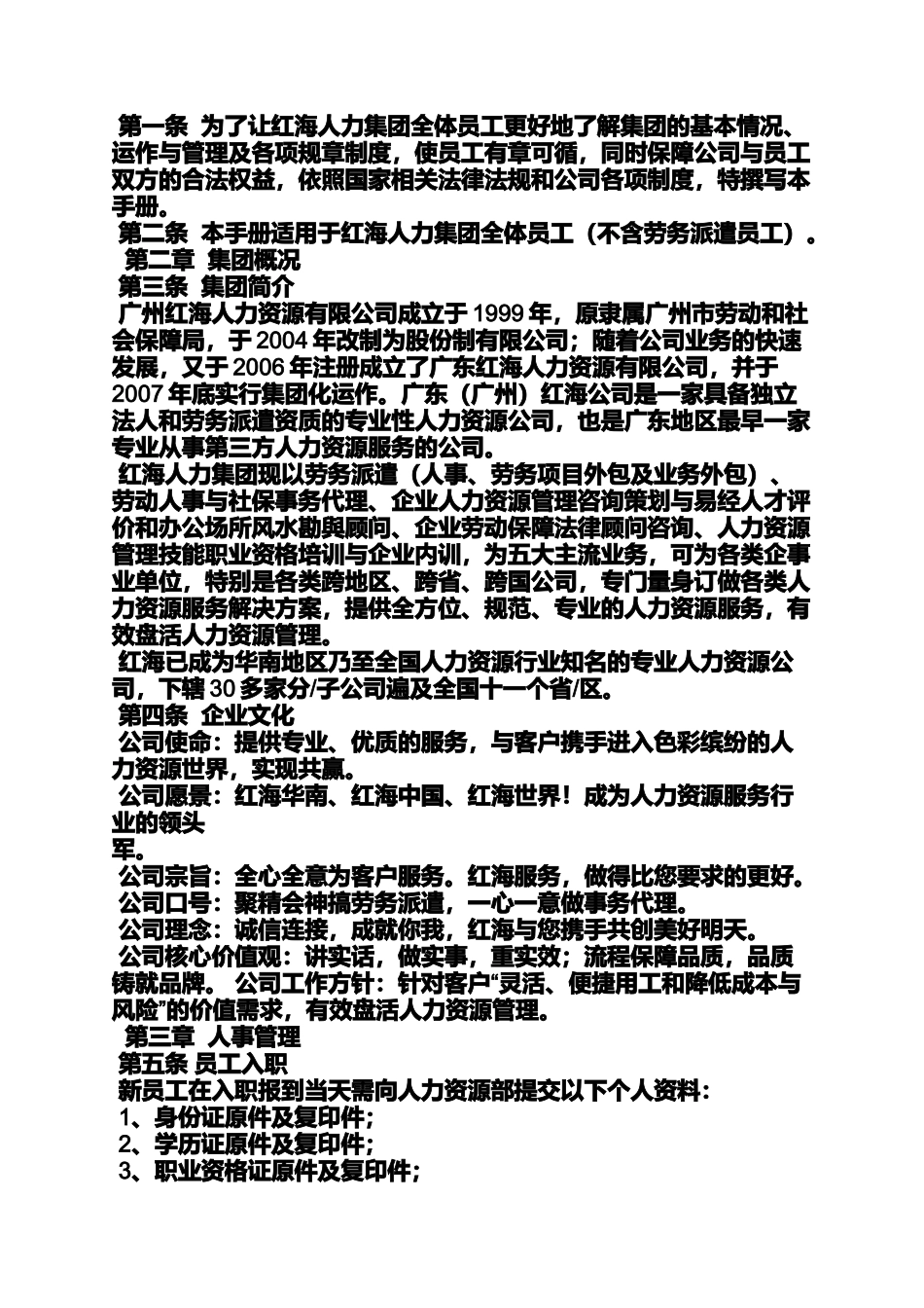 口号标语之劳务派遣公司口号_第2页