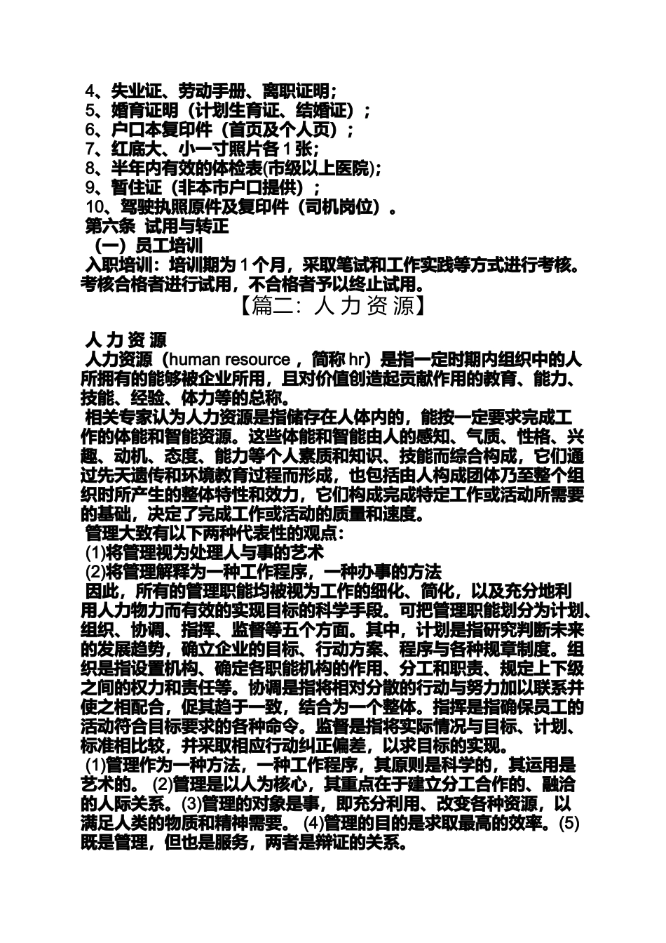 口号标语之劳务派遣公司口号_第3页