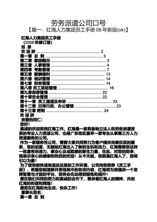 口号标语之劳务派遣公司口号
