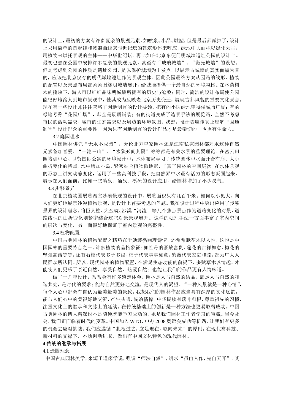 古典园林造景手法在现代园林的应用_第2页